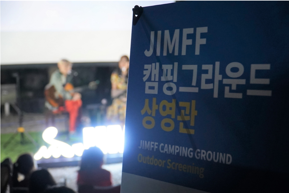 제17회 제천국제음악영화제  ‘JIMFF 캠핑 그라운드’ 성료