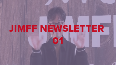 [JIMFF NEWSLETTER💌JIMFFLETTER Vol.01] 자원활동가 ‘짐프리(JIMFFree) 6월 22일까지 모집!