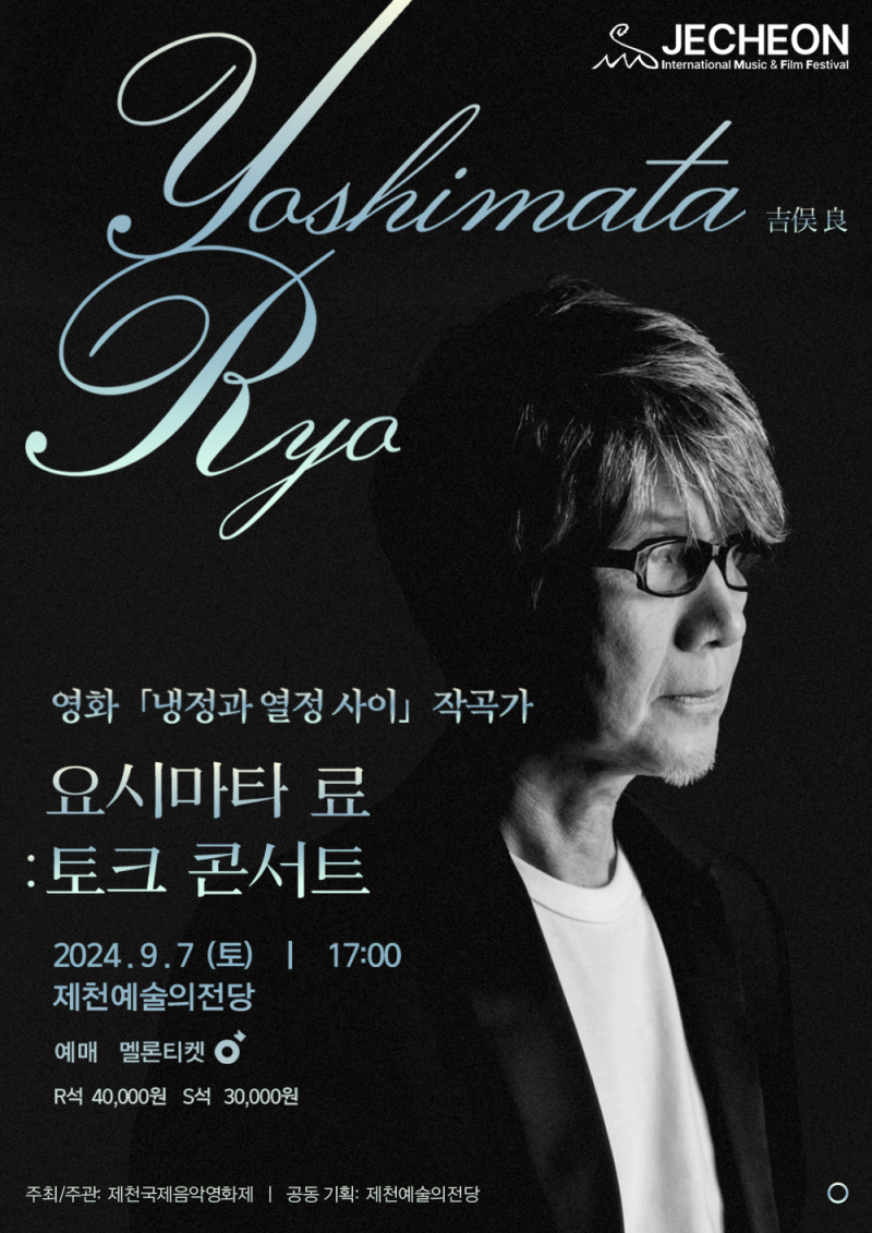 요시마타 료 : 토크콘서트(Yoshimata Ryo : Talk Concert)