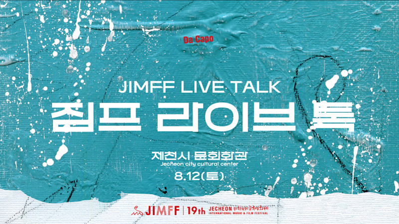 JIMFF Live Talk(짐프 라이브 톡)