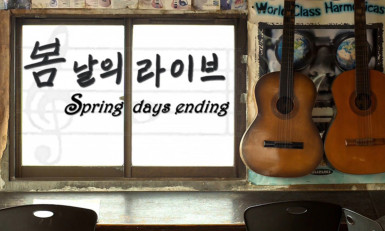 봄날의 라이브 / Spring Days Ending