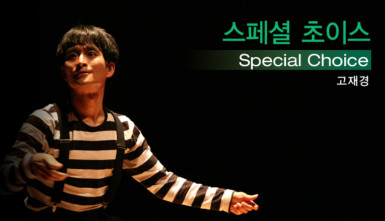 제천 라이브 초이스 : 스페셜 초이스(Jecheon Live Choice Concert : Special Choice)