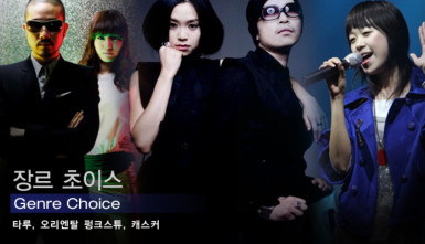제천 라이브 초이스 : 장르 초이스(Jecheon Live Choice Concert : Genre Choice)