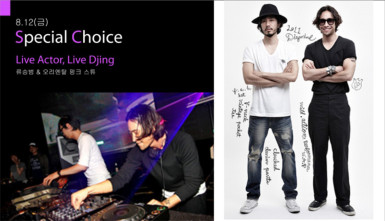 제천 라이브 초이스 : 스페셜 초이스 - 배우로 살거나 디제이로 살거나(Jecheonon Live Choice : Special Choice - Live Actor, Live Djing)