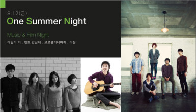 원 썸머 나잇 : 뮤직&필름 나잇(One Summ er Night : Music & Film Night)