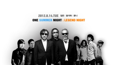 원 썸머 나잇 : 레전드 나잇(One Summer Night : Legend Night)