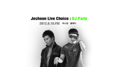 제천 라이브 초이스 : 디제이 파티(Jecheon Live Choice : DJ Party)