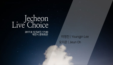 제천 라이브 초이스(Jecheon Live Choice)