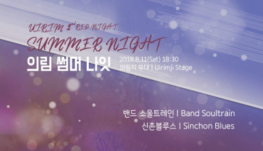 두 번째 밤, 레드 나잇(2nd Night. Red Night)