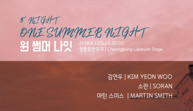 이터널 썸머 나잇(Eternal Summer Night)