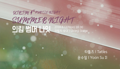 네 번째 밤, 퍼플 나잇(4th Night. Purple Night)