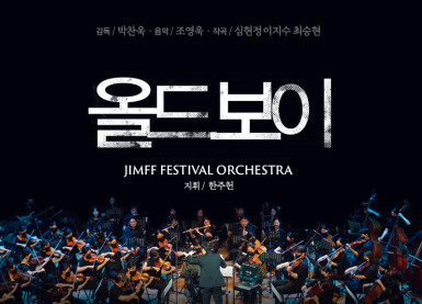 필름콘서트 - 올드보이(Film Concert - Oldboy)