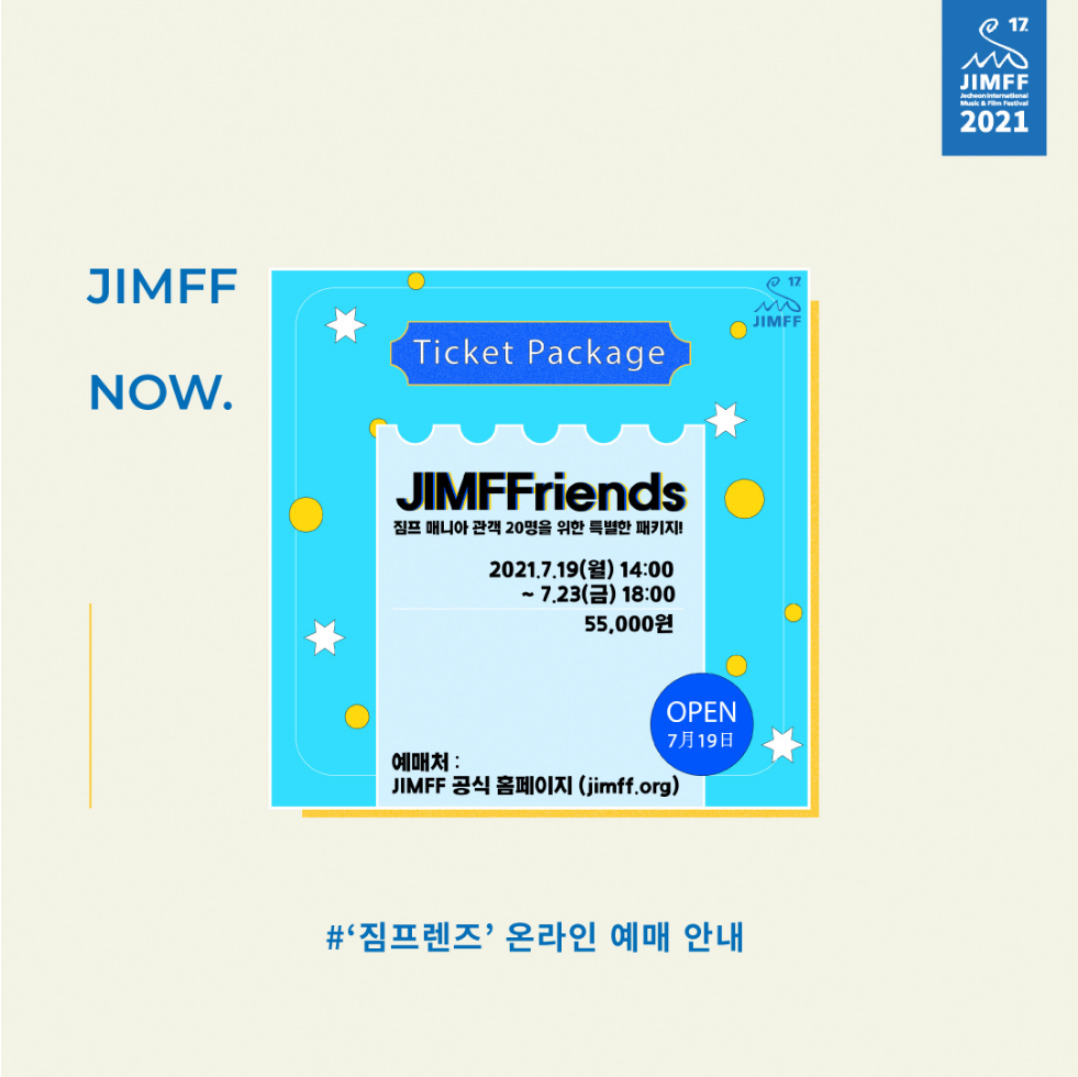 ‘짐프렌즈’ 온라인 예매 안내