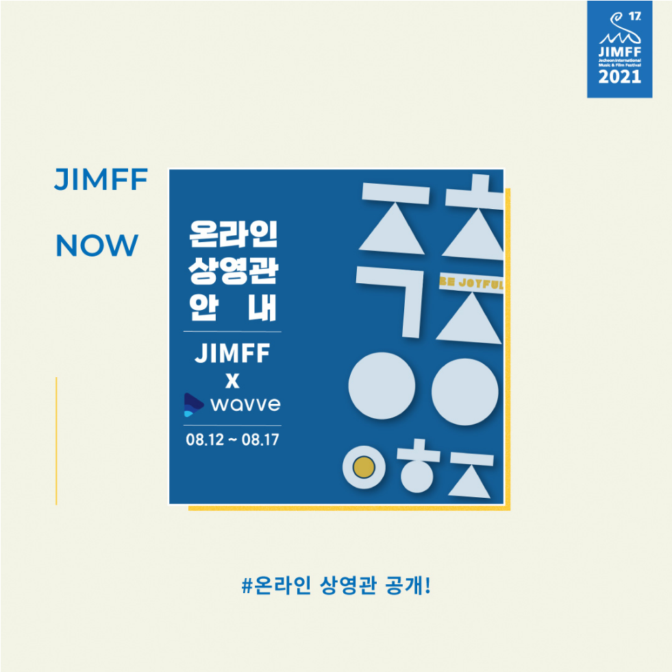 온라인 상영관 공개!