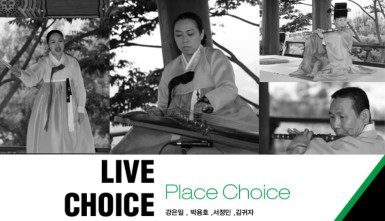 플레이스 초이스(Place Choice)