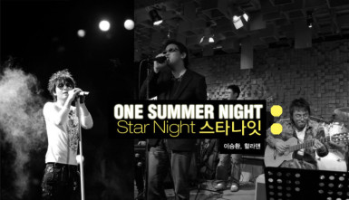 스타 나잇(Star Night)