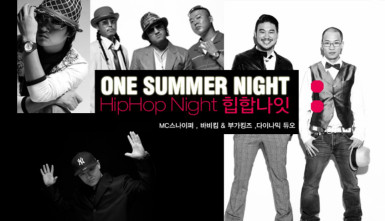 힙합 나잇(HipHop Night)