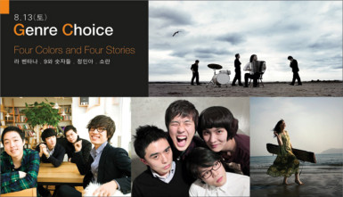 제천 라이브 초이스 : 장르 초이스 - 4가지 색깔, 4가지 이야기(Jecheonon Live Choice : Genre Choice - Four colors and Four Stories)