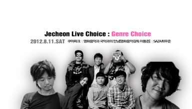 제천 라이브 초이스 : 장르 초이스(Jecheon Live Choice : Genre Choice)