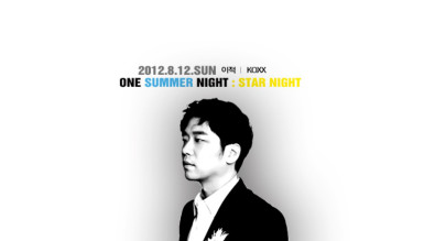 원 썸머 나잇 : 스타 나잇(One Summer Night : Star Night)