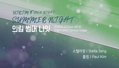 세 번째 밤, 골드 나잇(3rd Night. Gold Night)