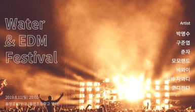 Water & EDM Festival(Water & EDM Festival)